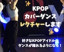 講師がKPOPダンスの解説動画をお届けします スタジオ撮影！解説動画をデータ納品します。初心者さん大歓迎！ イメージ1