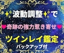 奇跡の強力惹き寄せ❤ツインレイ鑑定❤をします お相手が☆✨ツインレイ✨☆か？ 知りたい方に真実の結果を⭐彡 イメージ1