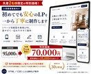 小規模事業者向けのLPを丁寧に制作します 初めてでも安心のスマホ対応LP制作 イメージ2
