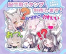 商用OK◆かわいい配信用スタンプ制作します Twitch・YouTubeで使えるゆるふわ配信用スタンプ イメージ1