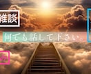 何も考えず話せる環境あります 身近な人には言えない愚痴やお話し話して下さい＾＾秘密厳守 イメージ1