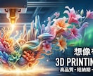 Smaller4品まで可、3Dプリント代行承ります あなたのアイデアをカタチに?mini ver. イメージ1