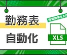 Excel勤務表を作成します 職員数や勤務パターンに応じてオリジナル勤務表を作成！ イメージ1