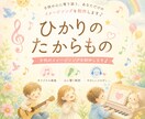 世界に一つだけのお子様オリジナルソングを作ります わが子の名前と想いを歌に。記念に残るオリジナルソング制作 イメージ2