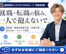 国家資格者が就職・転職を徹底支援します 現役経営者×キャリコンが内定まで伴走します イメージ1
