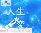 継続前半 人生の究極のゴールまでの道を切り拓きます 初回の体験を終えた方のみ、継続セッション３回 イメージ1