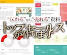 トップセールスが営業資料作成・デザインします 5Pより！現場で伝わりやすい営業向けの営業目線資料です。 イメージ1