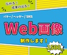 伝わる！×成果の出る！バナーを制作いたします 人と人との繋がりを大切に、真心を込めて制作いたします！ イメージ1