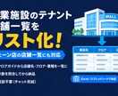 リスト作成｜テナント・チェーン店の一覧を作ります フロアガイドや店舗検索から集めて、Excelの一覧表にします イメージ1
