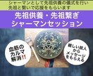 血筋のカルマを解消❣️先祖供養と先祖繋ぎします シャーマンとして先祖供養の儀式とボイスヒーリングします イメージ1