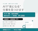 AIで楽になる業務を見つけて提案します “何をAI化できるか”が1枚でわかる、実装目線の診断です イメージ1
