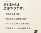 撮影以外は全部やるInstagram運用代行します 撮影以外は全部。DMの返事まで毎月回します イメージ2