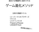 ゲーム進化メソッドであなたのゲームを発展させます ――ゲームの構造を徹底的に分析、強みや弱みを明らかに！ イメージ4