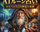 彼の本音が知りたい方へ｜ルーンで読み解きます なぜ彼ははっきり言わないのか？ルーンで本音を暴きます イメージ2