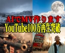 AIでのMV制作できます 曲の雰囲気にあったAIでのMV作り イメージ1