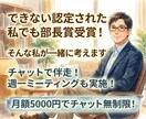 チャットで伴走！仕事の悩みや不安を一緒に解決します できない認定された私でも部長賞受賞！そんな私が一緒に考えます イメージ1