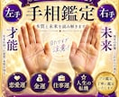 この先どうなる？あなたの未来を手相で鑑定します 人生の転機・今後の流れ・不安を読み解きます イメージ1