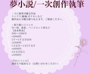 夢小説、一次創作の小説お書きします 二次創作、一次創作対応可能実績多数あります！ イメージ1