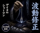 波動修正◎乱れたエネルギーを整えます 北方の祈祷技法で、あなたの波動を本来の状態へ整えます イメージ1