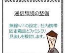 事業に専念してください。事務作業はクラウド化します 社内実務をクラウド化で整理して運用できるように整えましょう。 イメージ4