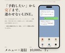 サロンのLINE自動返信と予約導線を作ります 「予約したい」から予約完了まで、迷わせない流れを設計 イメージ1
