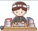 偏差値67の学校に受かった俺が受験の掟教えます メンタルケアなどなんでも相談してくださいね イメージ1