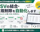 CSVの結合・重複削除を自動化します テスト済み・日本語手順書付きで安全に納品 イメージ1
