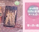 24時間以内に返信♡彼との複雑な恋愛占います ｢好きだよ｣と本心を言われたい、想って欲しいあなたへ イメージ1