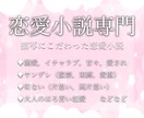 恋愛小説専門！描写にこだわった恋愛小説書きます 様々な恋愛をこだわった文章で描写致します！ イメージ1