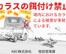 本当に効く！注意喚起・マナー啓発ポスター制作します 「カラス・ゴミ問題」を解決する視認性抜群の貼り紙作 イメージ1