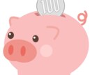 あなたにあった家計改善の方法を教えます FPの知識とあなたの持ち味から、ストレスなく節約しましょう イメージ1