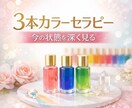 3本の色で深く見る！今の心の状態を読み解きます 気づけば、心が軽くなる、あなたの流れが見えてきます イメージ1
