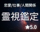 総合鑑定＊本格霊視であなたの悩みに答えます 将来・仕事・恋愛 | 心に寄り添う霊視鑑定を提供 イメージ1