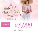 40代女性向け｜着こなしサポートします 外見に自信をつけたい40代女性へ イメージ1