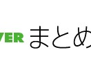 naverまとめ20万HITの記事の作り方教えます どれだけやっても伸びる記事が作れないという方におすすめです。 イメージ1