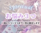 霊視鑑定 | お悩み1つ〜3つ鑑定します 恋愛・お仕事・人間関係・AorBどっちにするべき？などなど イメージ1