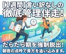 徹底管理！1週間集中して作業を伴走します 言い訳なしの徹底管理！朝夜の点呼でだらだら期を脱出 イメージ1