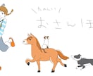 かわいい&ほんわか〜！イラスト作成いたします 商用利用OK☆お気軽にご相談ください！ イメージ2