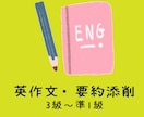 英検（3級から準1級）の要約・英作文の添削をします 合格に向けて英検のライティング問題の添削をします！ イメージ1