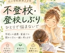 元小学校教員が不登校・登校しぶりの相談に乗ります 学校との連携や家庭での関わり方も一緒に考えます イメージ1