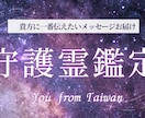 守護霊が一番伝えたいメッセージをお届けします 貴方の運命・過去生・使命・守護霊からのメッセージをお届け イメージ1