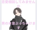 恋の悩み相談　男心・女心、こっそり教えます 恋愛の駆け引き、関係の築き方、ちょっと深めな話も相談OK。 イメージ1