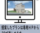 敷地に合う間取りをＶＲ・3Ｄで提案します 最短即日1000プランから案内する「ＶＲ間取り提案サービス」 イメージ4