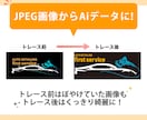 まとめて購入で半額！画像からAiデータ作成致します 販売件数20件までの限定価格！迅速・丁寧！データトレース イメージ3
