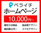 ペライチで魅力が伝わるホームページを制作致します HPの構成からライティングまで、貴方の悩み全て請け負います！ イメージ1