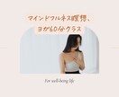 マインドフルネス瞑想andヨガやります 身体と心の緊張をとり頭の中に余分なスペースをつくります。 イメージ1