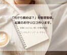想いを整理！起業のお守りロゴとブランド設計をします 丁寧なヒアリングと言語化。言葉にならない想いを形にします イメージ1