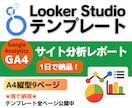 LookerStudio GA4レポート販売します 【買い切り】ウェブ解析士が作ったGA4分析テンプレート イメージ1