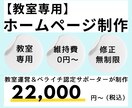 個人教室専用 ・シンプルホームページ制作します コストを抑えて自分の教室のホームページが持てます！ イメージ1