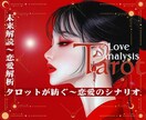 彼♡彼女の気持ち/復縁/片思いの真実を鑑定できます ★不安で眠れない夜を終わりに！★秘儀恋愛タロットが導く幸せ！ イメージ7